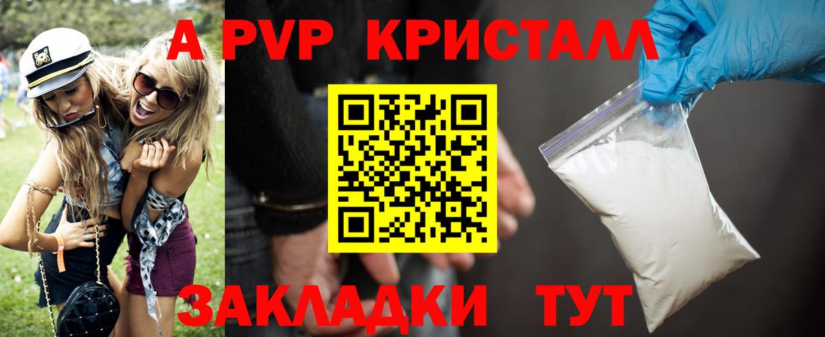 A-PVP кристаллы Нефтекумск