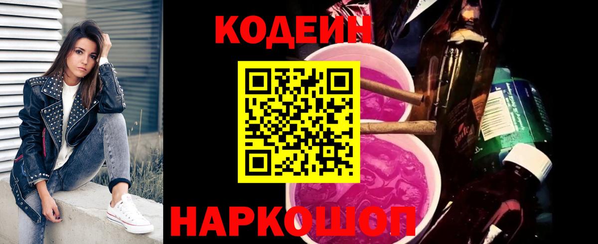 Codein Purple Drank  Вход с VPN  Нефтекумск 