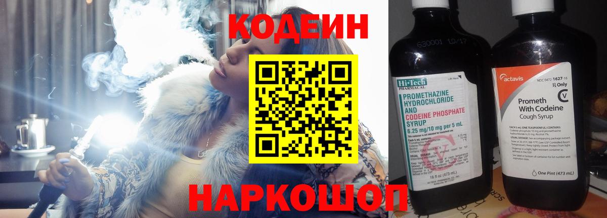 Кодеиновый сироп Lean Purple Drank Нефтекумск