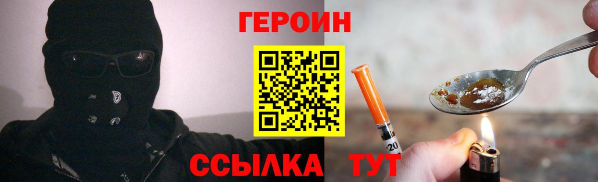 ГЕРОИН  ГЕРОИН Heroin  Вход с VPN  Нефтекумск 