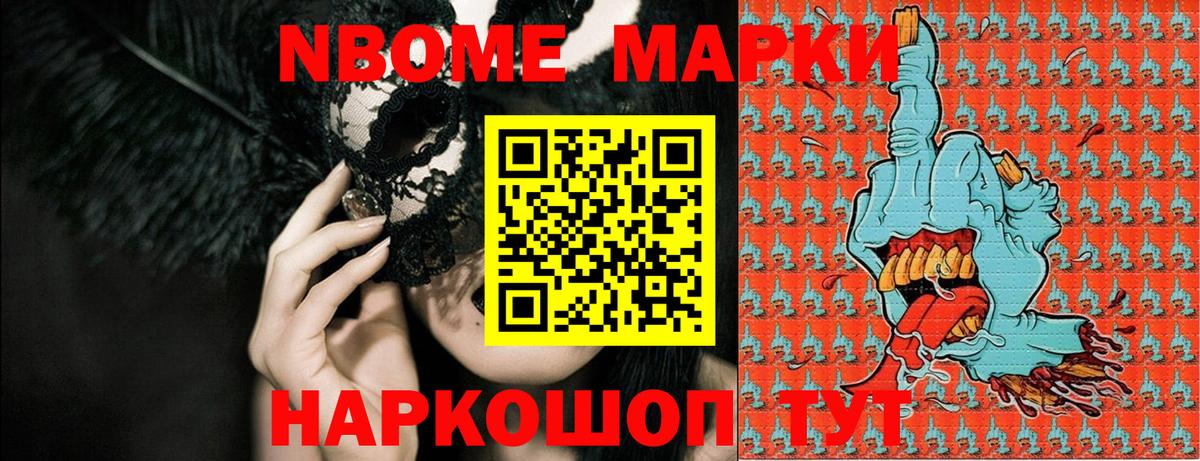 Марки 25I-NBOMe 1,5мг Нефтекумск